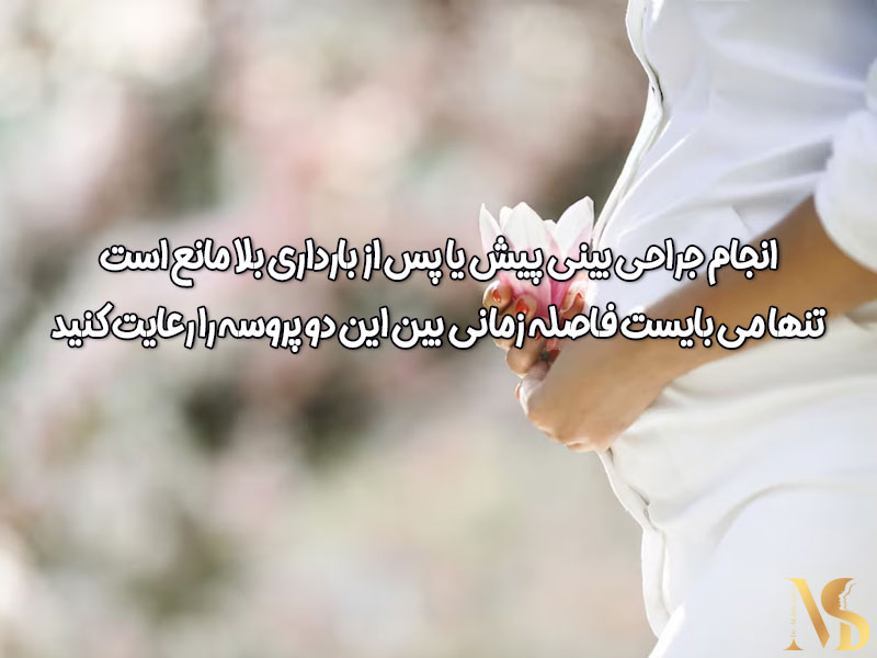 جراحی بینی در دوران بارداری