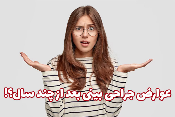 جراحی بینی در تهران