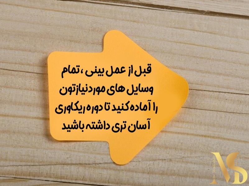 وسایل مورد نیاز قبل از جراحی بینی